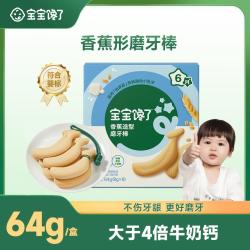 宝宝馋了 胡萝卜形双驼峰香蕉形婴幼儿磨牙棒6个月宝宝零食磨牙饼干