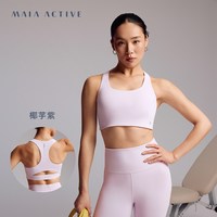MAIA ACTIVE MAIAACTIVE  健身瑜伽运动内衣文胸