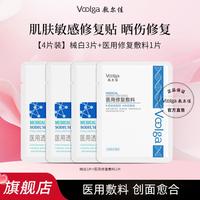 敷尔佳 医用透明质酸钠修复贴敏感肌皮肤屏障护理械字号片装