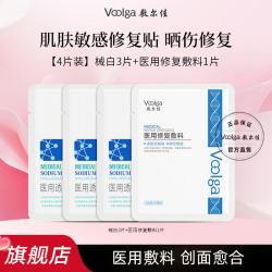敷尔佳 医用透明质酸钠修复贴敏感肌皮肤屏障护理械字号片装