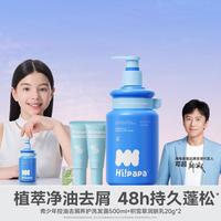 HI!PAPA 青少年洗发水12岁以上男女孩去屑止痒控油
