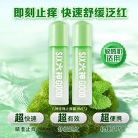 六神 随身携带装 走珠止痒露 9ml清凉有效止痒