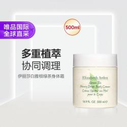 伊丽莎白·雅顿 雅顿 绿茶身体霜 500ml