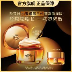 巴黎欧莱雅 第二代小蜜罐滋润版 金致臻颜花蜜胶原面霜 60ml
