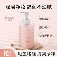 unny CLUB 卸妆啫喱卸妆油卸妆膏深层清洁全脸眼唇三合一温和敏感肌可用