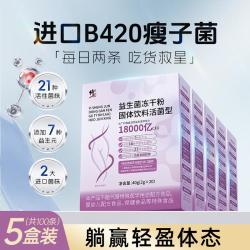 修正 B420益生菌成人女生肠道肠胃调理身材管理瘦子菌进口专利款