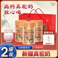 HANAS 骆驼奶粉300g新疆正宗益生菌初乳驼奶粉旗舰店无蔗糖罐装
