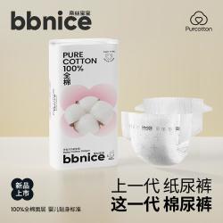 全棉时代 100%纯棉纯棉尿裤婴儿透气纸尿裤新生儿尿不湿