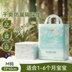 十月结晶 M码一次性隔尿垫婴儿隔尿垫一次性纸尿片超薄婴儿透气超吸水尿垫