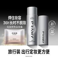柏瑞美 化妆师持久定妆喷雾保湿不易脱妆控油定妆100ml+30ml
