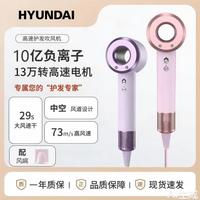 HYUNDAI 高速中空吹风机家用负离子护发大风量不伤发恒温速干大功率电吹风