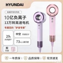 HYUNDAI 高速中空吹风机家用负离子护发大风量不伤发恒温速干大功率电吹风