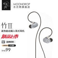 水月雨 竹 3 高性能动圈入耳式耳机  银灰色