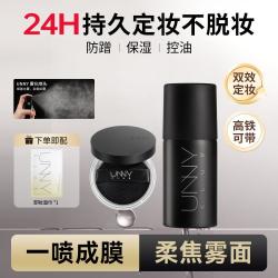 unny CLUB 定妆喷雾持久定妆控油不脱妆保湿补水成膜快速定妆