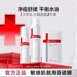 薇诺娜 净痘清颜护肤套装