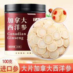 半山农 进口西洋参切片100克原料进口西洋参泡水约1.0-1.2cm