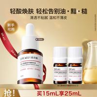 达尔肤 杏仁酸角质平衡精华15ml七夕节日礼物
