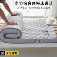 安睡宝 大学生宿舍乳胶床垫遮盖物家用卧室寝室住校专用90x190床褥