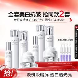 欧诗漫 珍源沁白水乳霜精华去黄提亮护肤套装