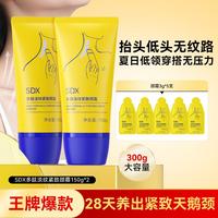 SDX 颈霜紧致颈纹润泽保湿颈纹棒颈膜按摩仪美颈霜紧致孕妇颈纹霜 150g*2