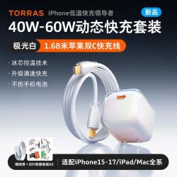 图拉斯 适用苹果iPhone17ProMax充电器华为充电头手机快充线数据线小冰块