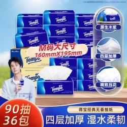 得宝 无香抽纸