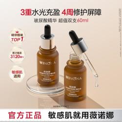 薇诺娜 玻尿酸多效修护精华液 30ml*2
