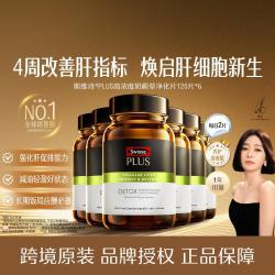 斯维诗 PLUS高浓度奶蓟草净肝片熬夜加班护 肝120片