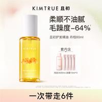 且初 轻盈护发精油可选柔顺亮泽修复防干枯毛躁发油