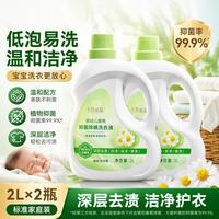 十月结晶 婴儿洗衣液新生儿专用儿童抑菌除螨0岁-3岁以上宝宝洗衣液