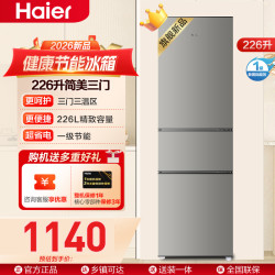 海尔 冰箱HC3-226LHC3E0H9