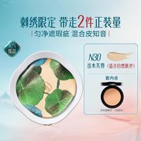 花西子 翡翠气垫混油皮不脱妆持久水润提亮肤色送礼袋大牌