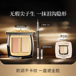 毛戈平 双色遮瑕膏 3g