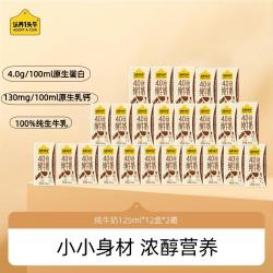认养一头牛 纯牛奶4.0g蛋白125m规格整箱儿童早餐奶整箱