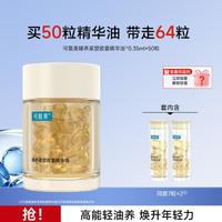 可复美 432轻养油以油抗皱紧致舒缓褪红滋养修护精华油面部精油50粒