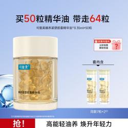 可复美 432轻养油以油抗皱紧致舒缓褪红滋养修护精华油面部精油50粒