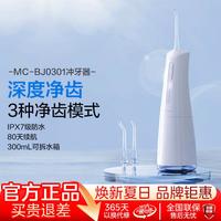 美的 MC-BJ0301 便携式 冲牙器
