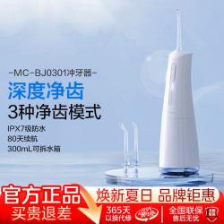 美的 MC-BJ0301 便携式 冲牙器