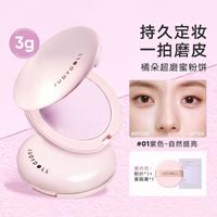 橘朵 超磨蜜粉饼定妆持久遮瑕补妆持妆哑光散粉柔雾