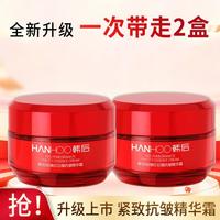 韩后 肽嫩红石榴抗皱精华霜紧致补水保湿滋润50g