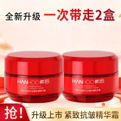 韩后 肽嫩红石榴抗皱精华霜紧致补水保湿滋润50g