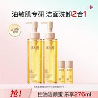 溪木源 控油卸妆 氨基酸洗面奶