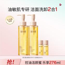 溪木源 控油卸妆 氨基酸洗面奶