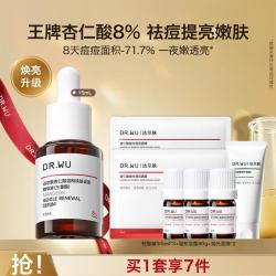 达尔肤 杏仁酸精华液8%提亮控油去角质七夕