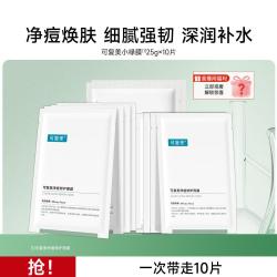 可复美 痘痘修护面膜青春痘男女控油保湿油痘5片*2盒