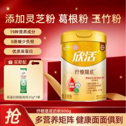 伊利 欣活纾糖膳底中老年奶粉800g成人奶粉富含19种营养成分