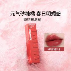 美宝莲 锁吻棒巨持色半镜面唇釉水润持久锁色