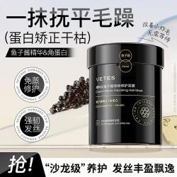 Vetes 鱼子酱免蒸发膜持久留香改善毛躁柔顺修护防断发角蛋白护发素
