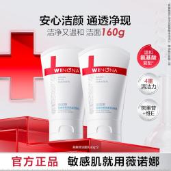 薇诺娜 深层清洁不紧绷 氨基酸洗面奶