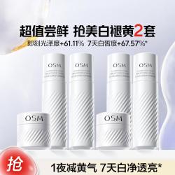 欧诗漫 珍白因水乳霜护肤套装去黄提亮肤色
